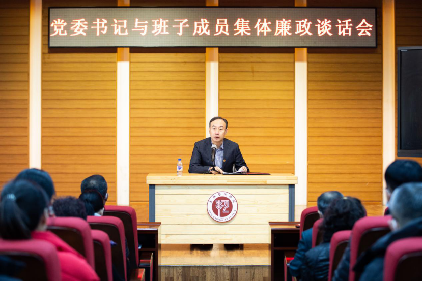 学校召开党委书记与班子成员集体廉政谈话会-吉林艺术学院官网